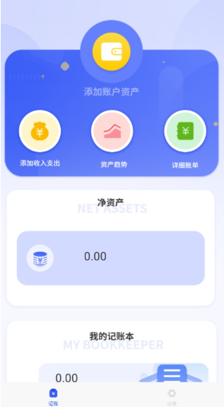 日常记账免费版截图