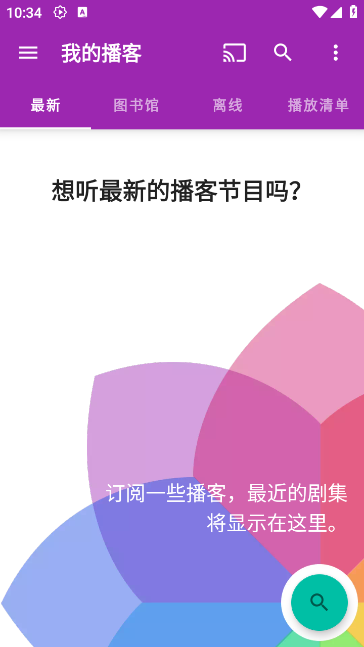 播客大师高级版截图