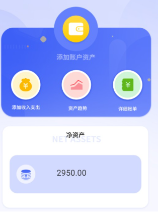 日常记账免费版截图