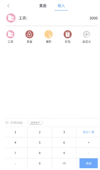 日常记账免费版截图