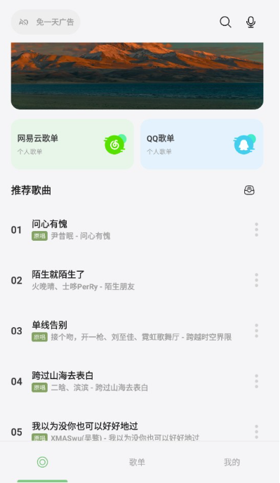 岸听音乐正版截图