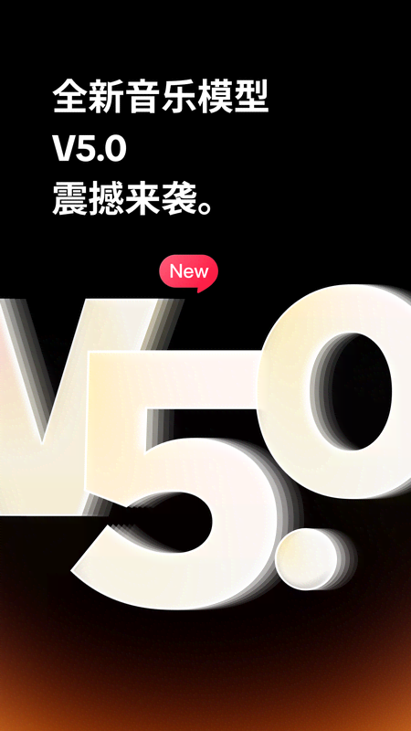 海绵音乐生成器截图