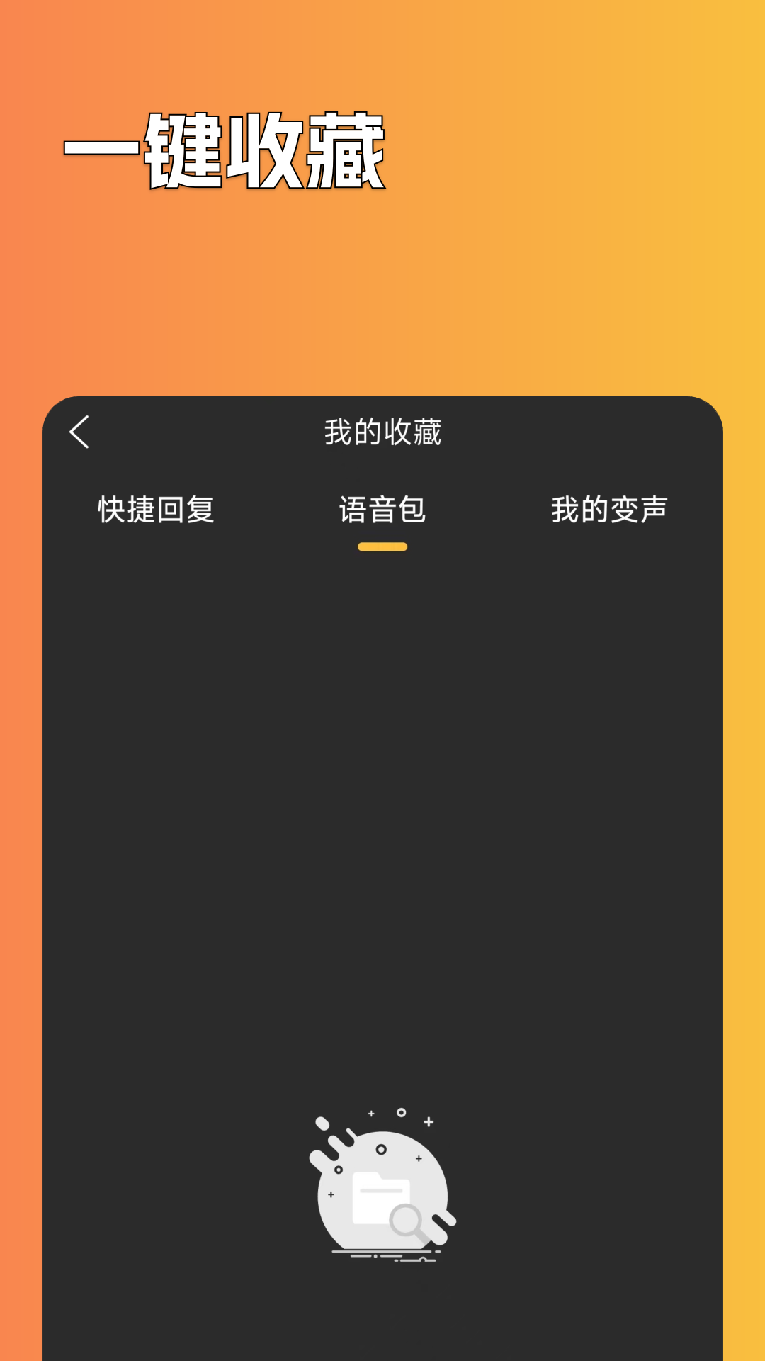魔音游戏变声器截图