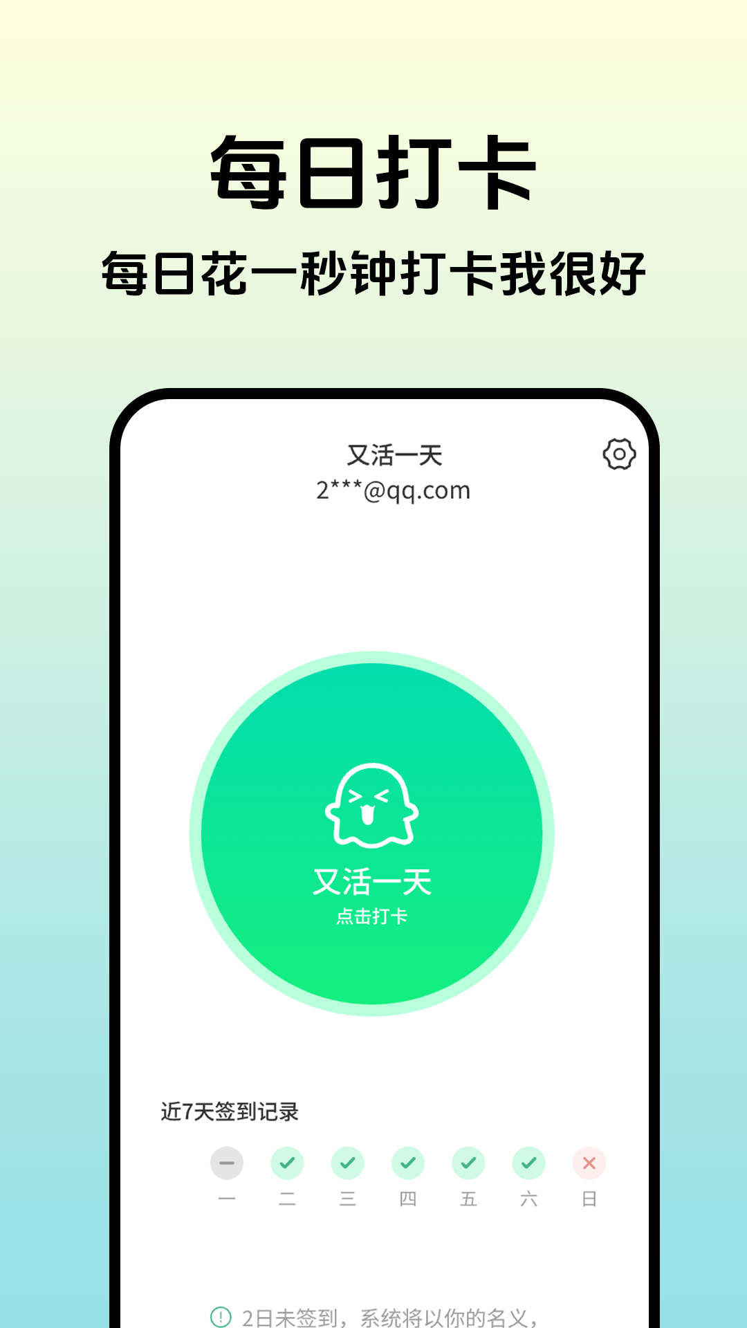 为生命打卡截图
