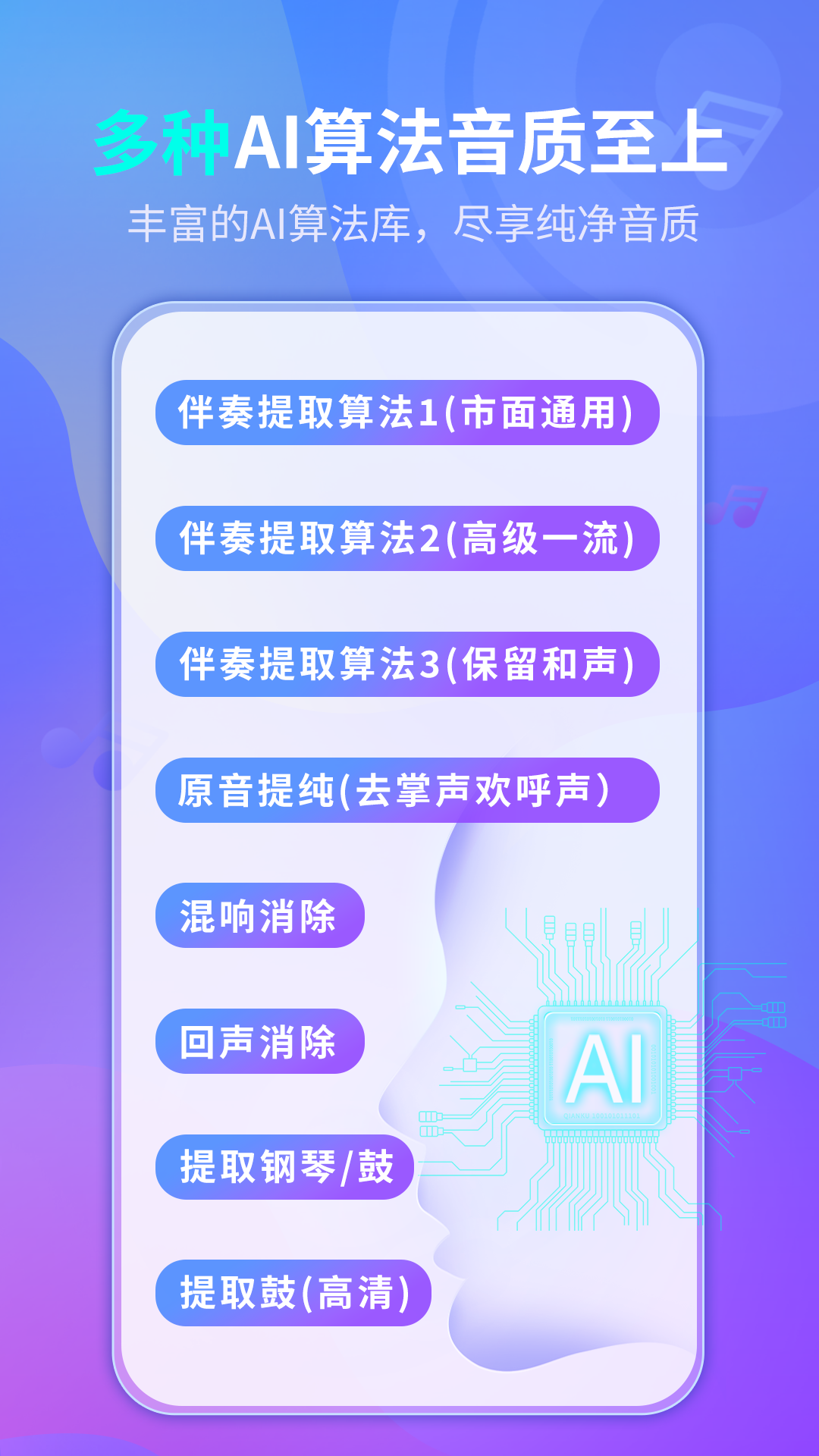 伴奏提取AI工具截图