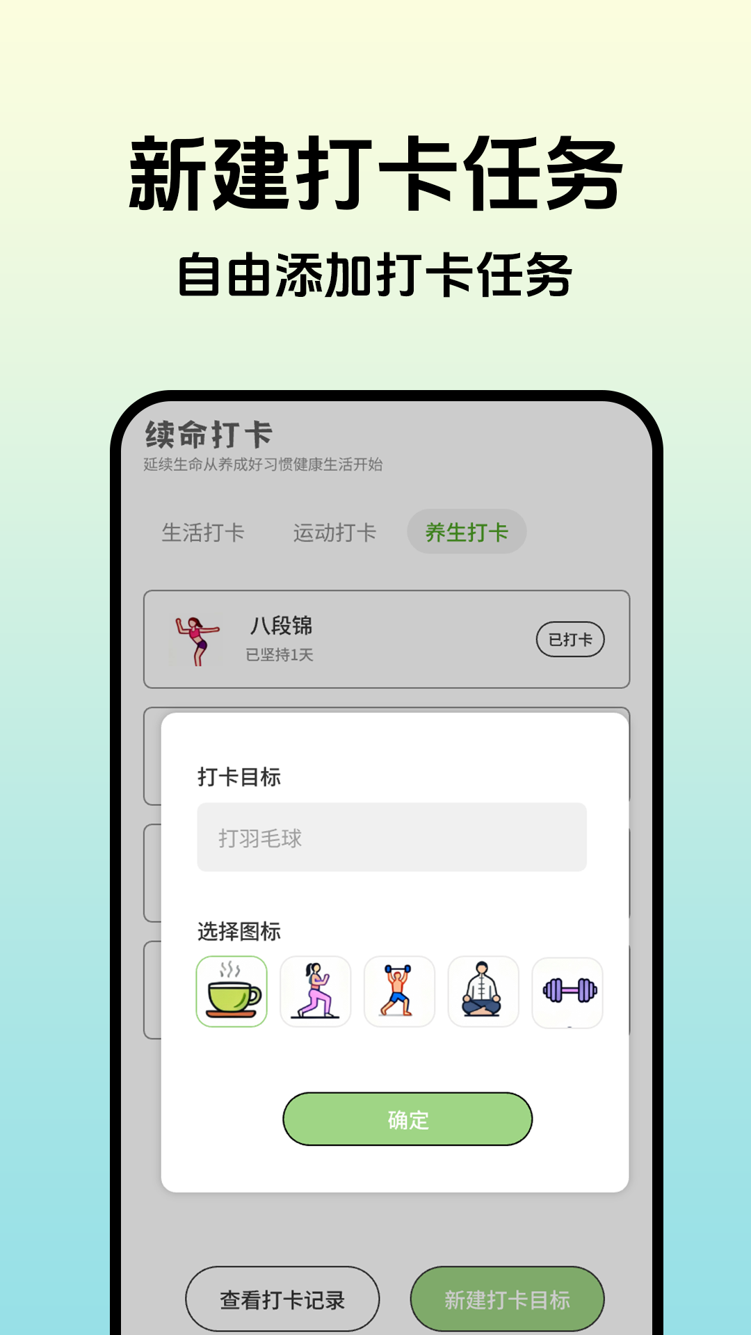 为生命打卡截图