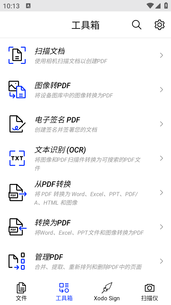Xodo解锁专业版截图