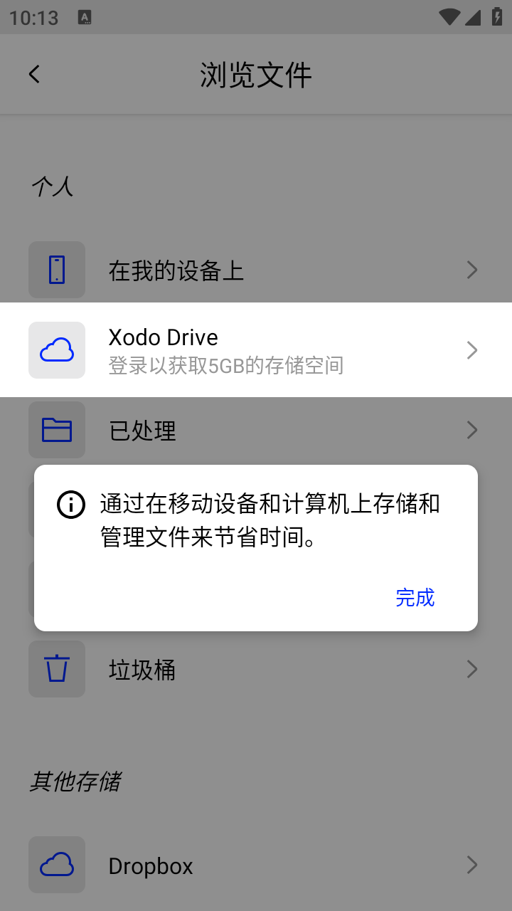 Xodo解锁专业版截图