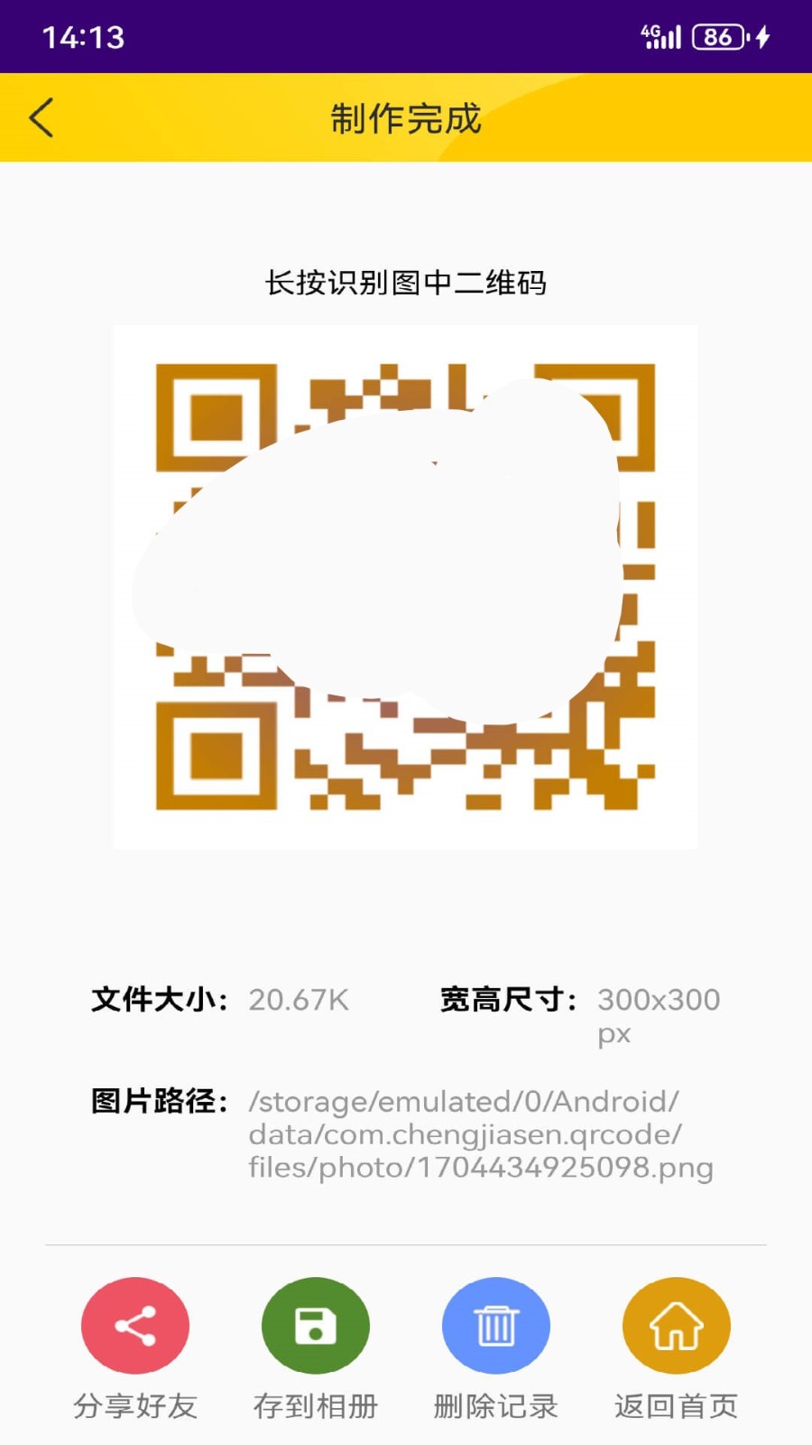 有颜二维码截图