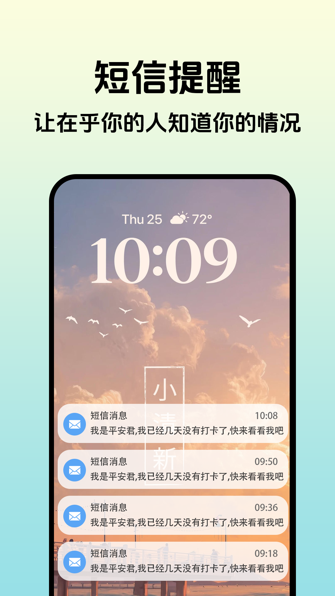 为生命打卡截图