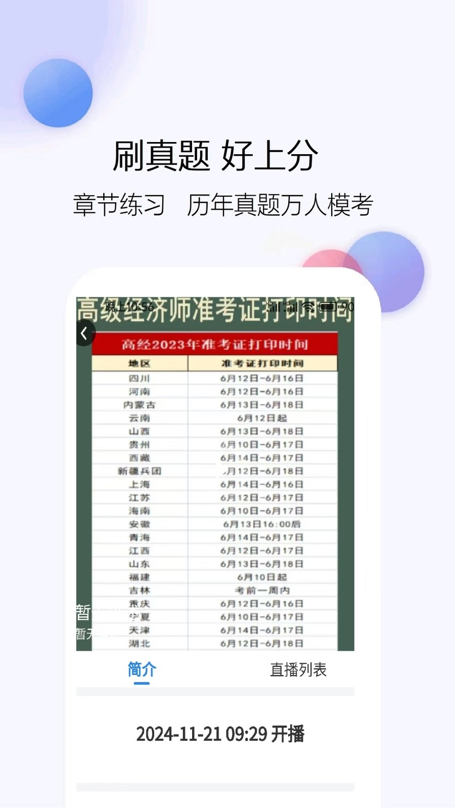 经济师真题库截图