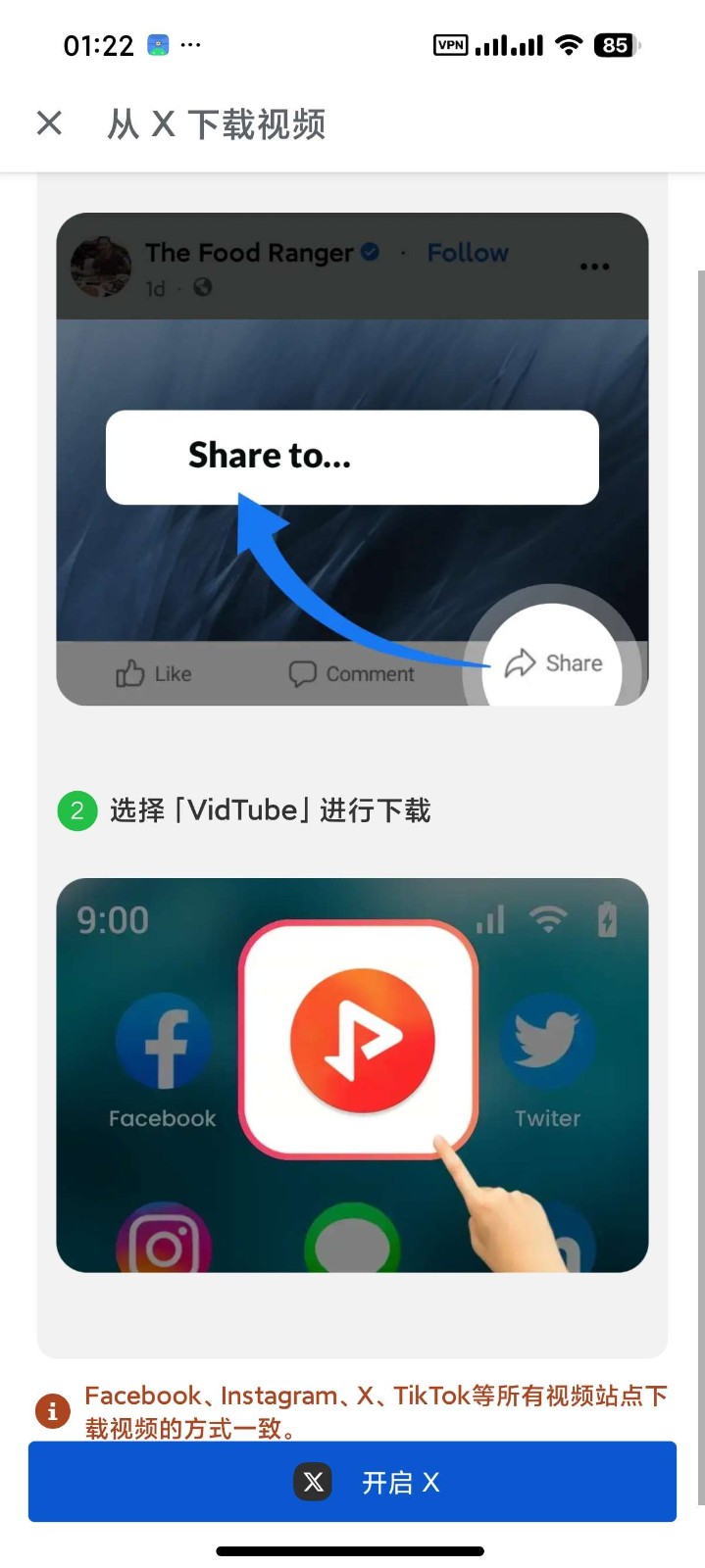 视频下载器专业版截图