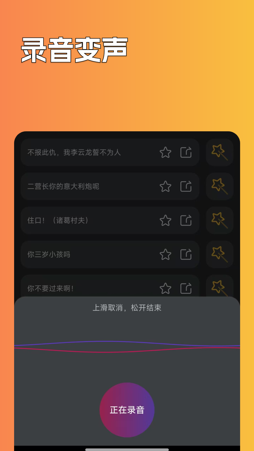 魔音游戏变声器截图