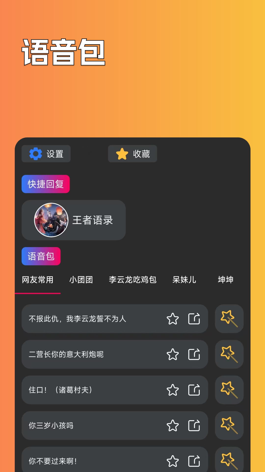 魔音游戏变声器截图