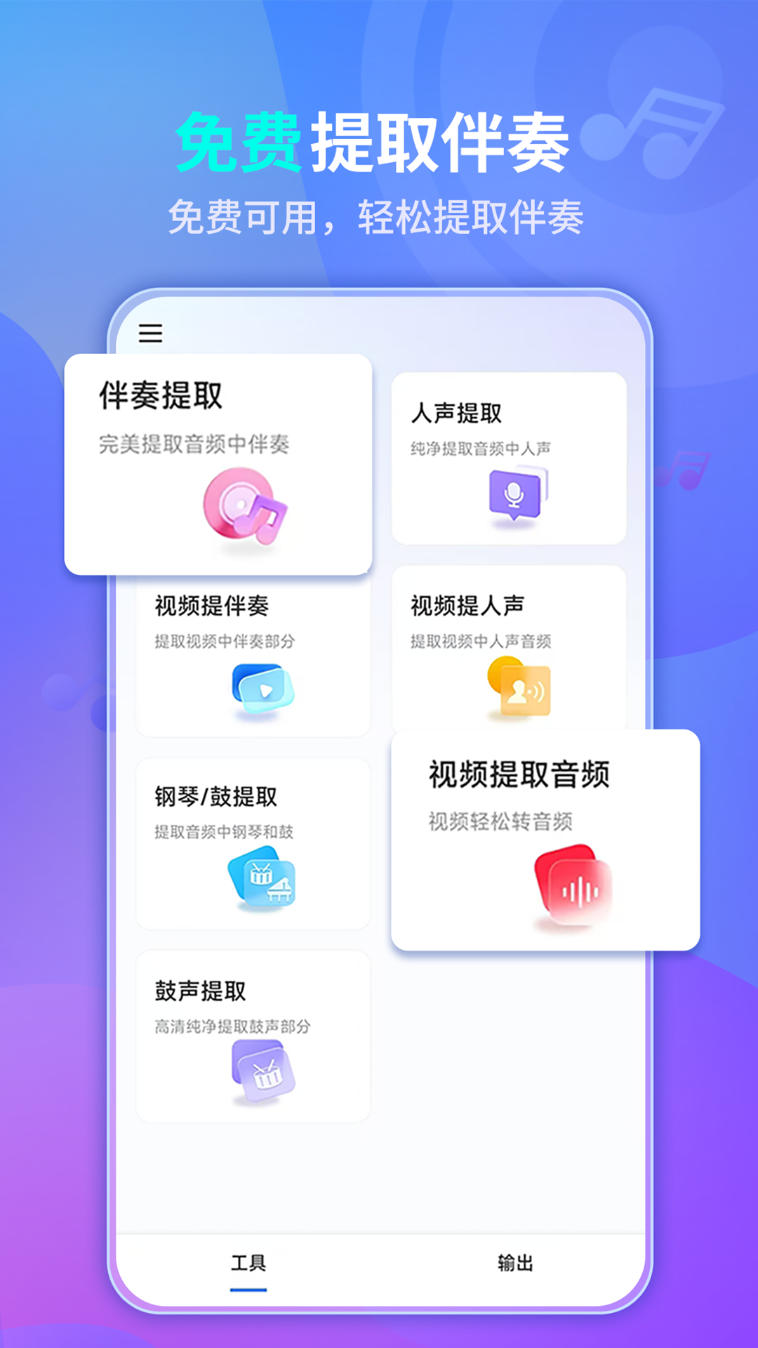 伴奏提取AI工具截图