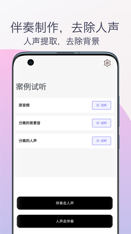 伴奏提取人声分离截图