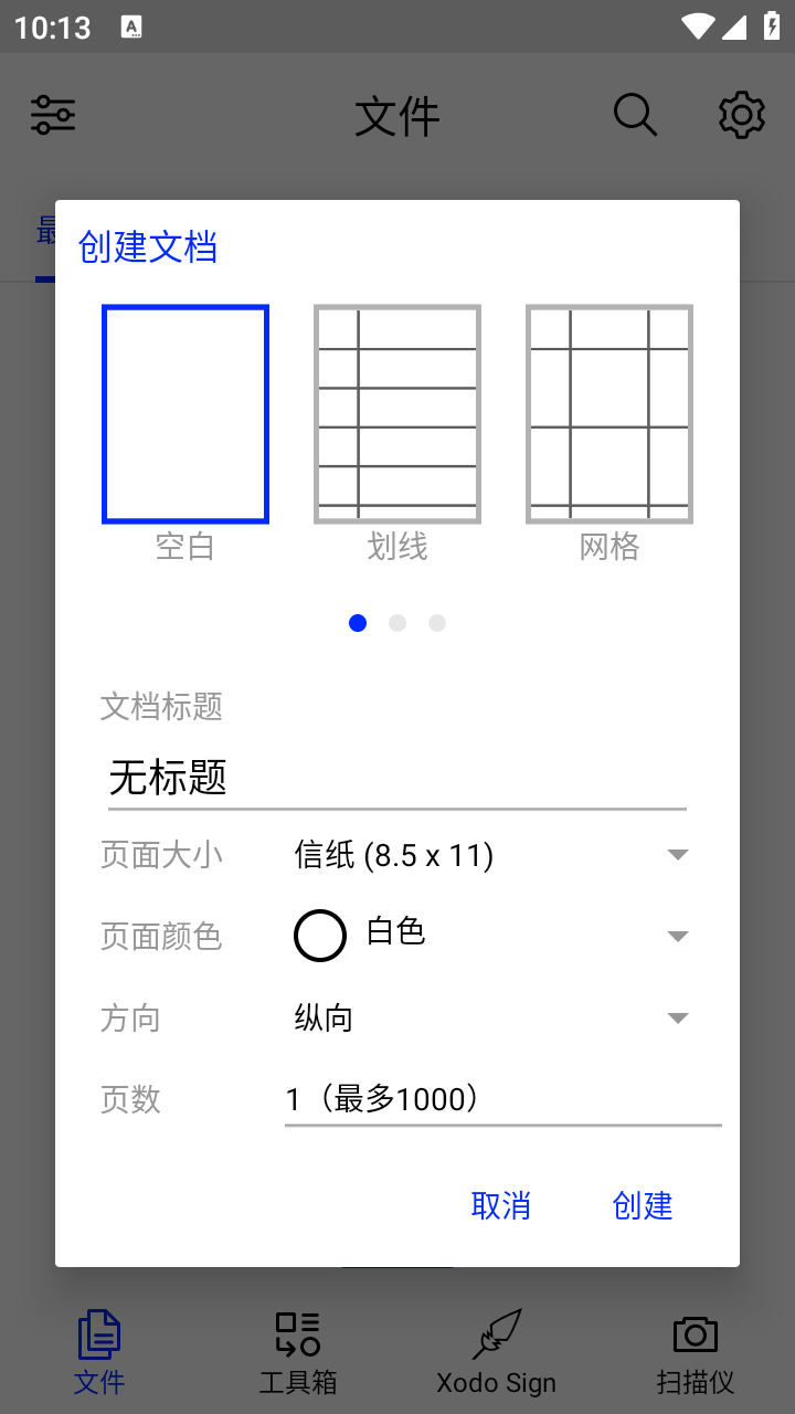 Xodo解锁专业版截图