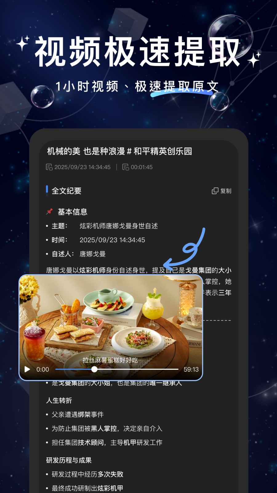 文案提取大神截图
