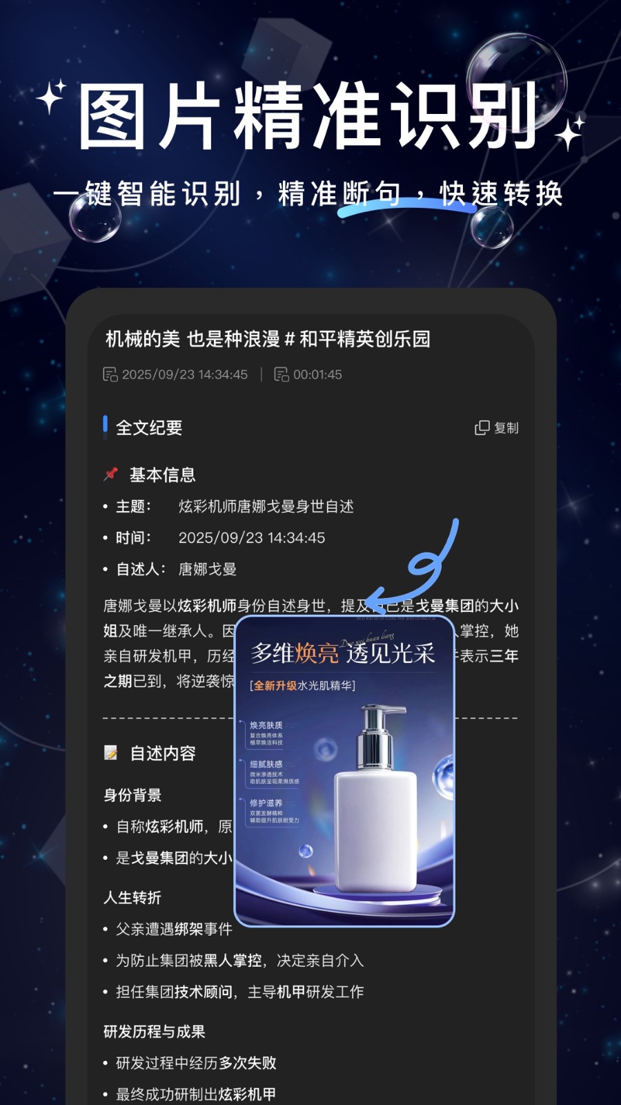 文案提取大神截图