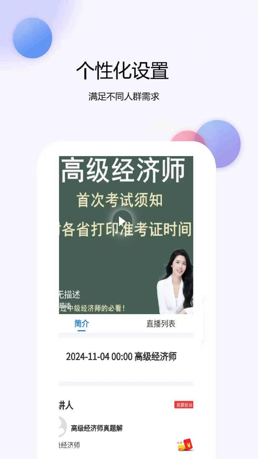 经济师真题库截图