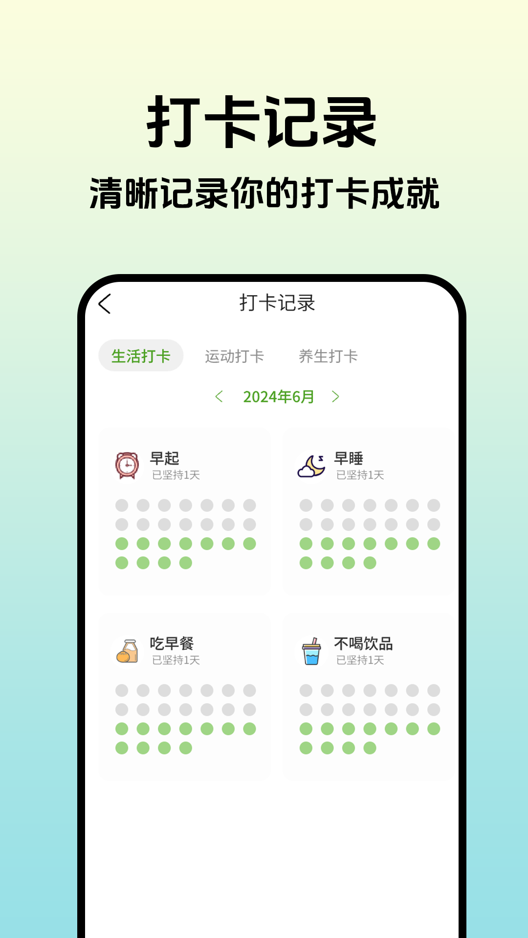 为生命打卡截图