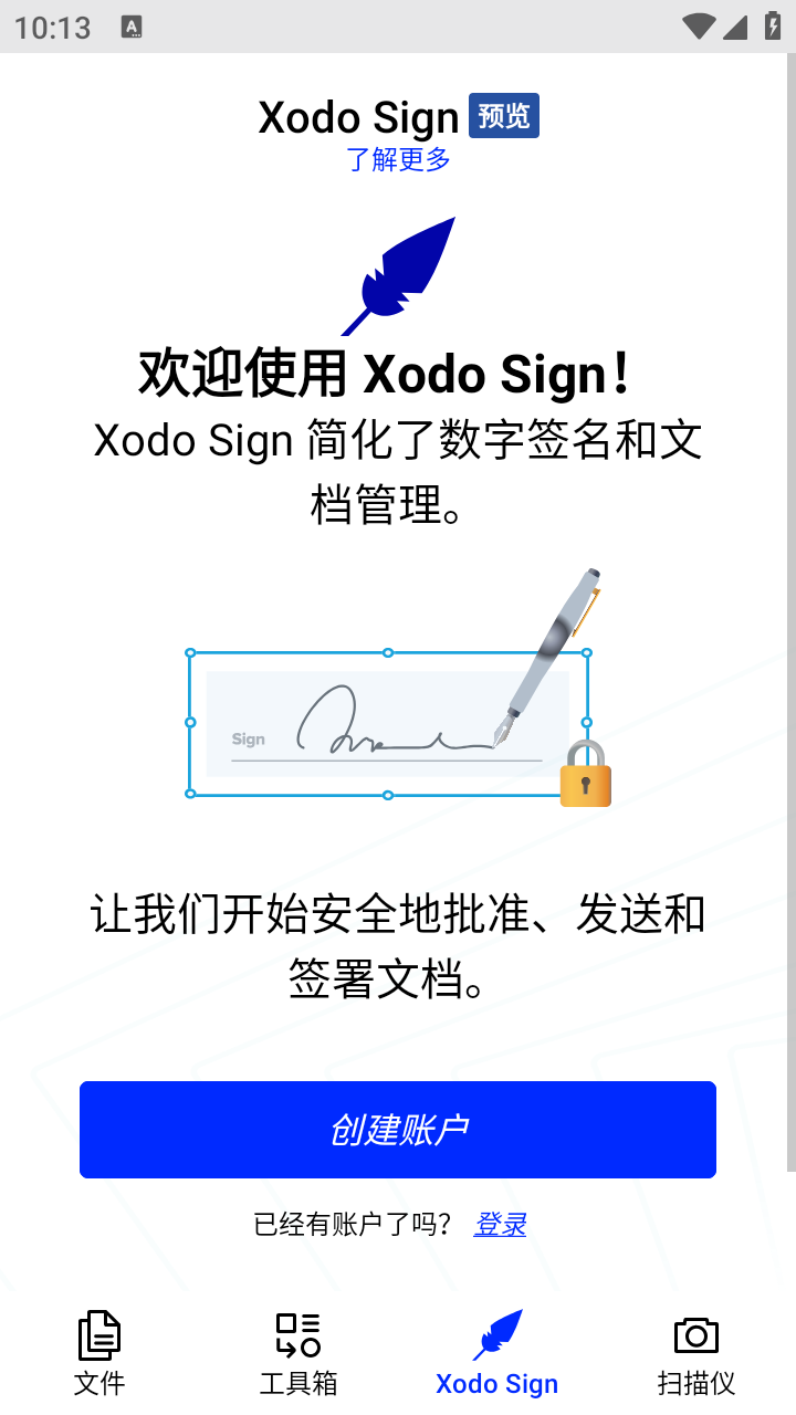 Xodo解锁专业版截图
