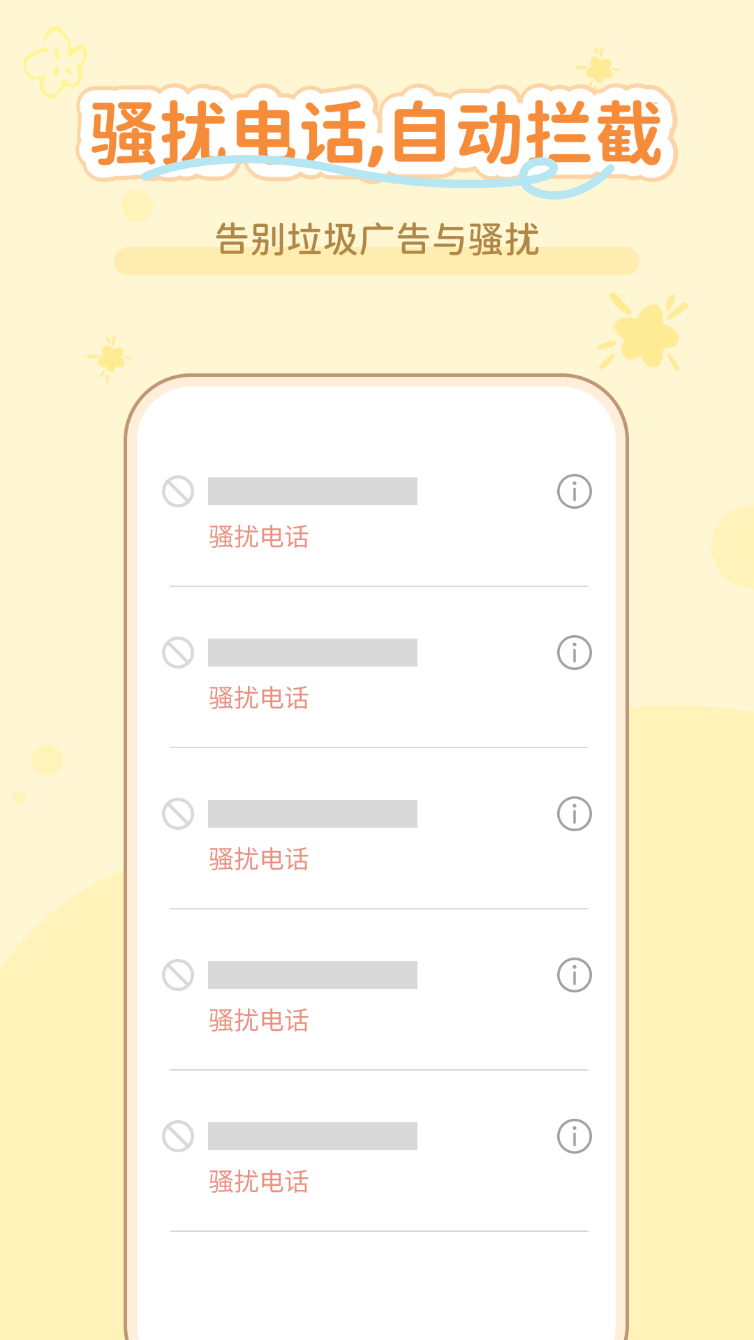 通话无忧助手截图