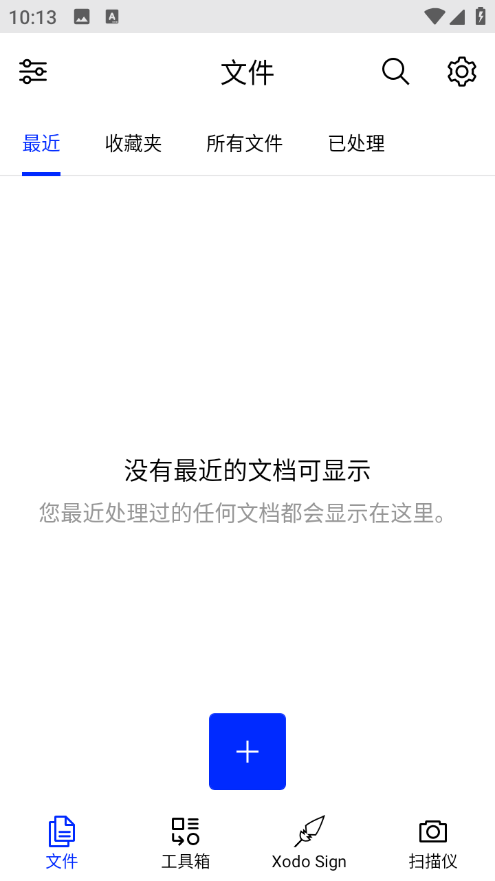 Xodo解锁专业版截图