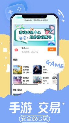 游戏交易喵正版截图