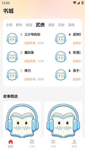 悟空免费畅听截图