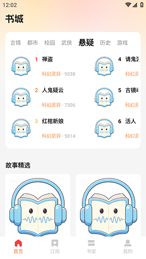 悟空免费畅听截图