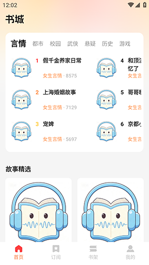 悟空免费畅听截图