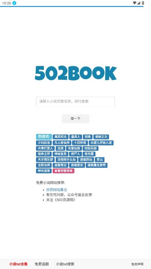 502book截图