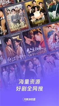 月亮浏览器正版截图