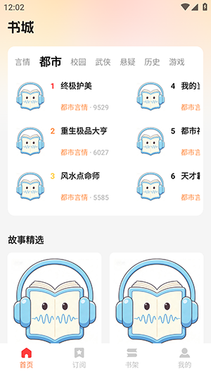 悟空免费畅听截图