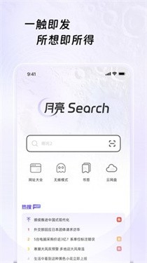 月亮浏览器正版截图