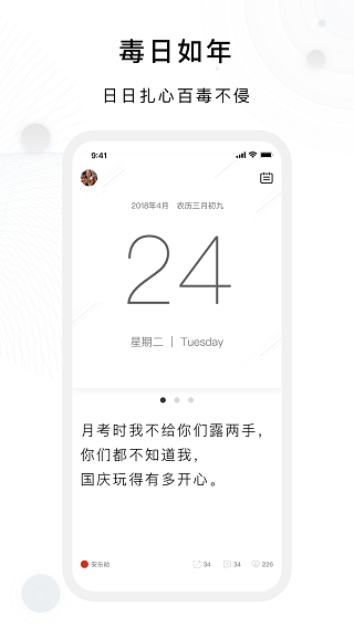 毒汤日历正版截图