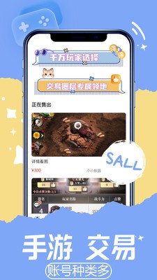 游戏交易喵正版截图