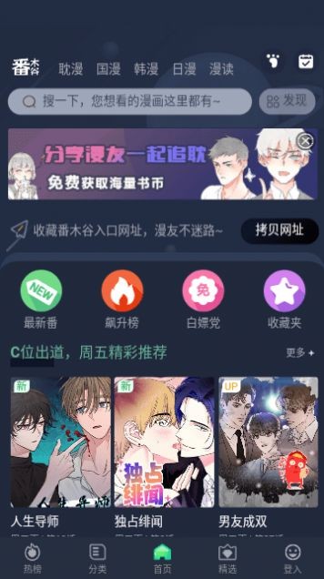 番木谷漫画免费版截图