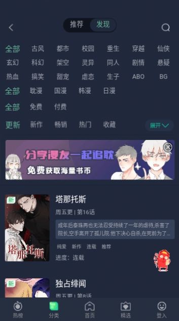 番木谷漫画免费版截图