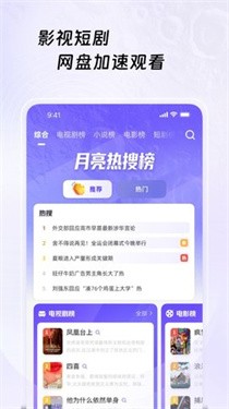 月亮浏览器正版截图