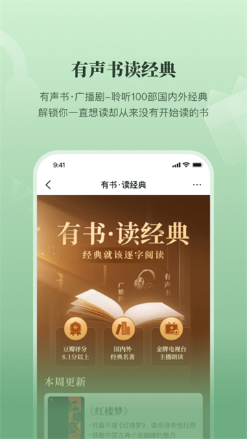 有书共读免费版截图