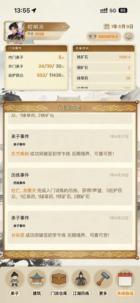 武林门派模拟器截图