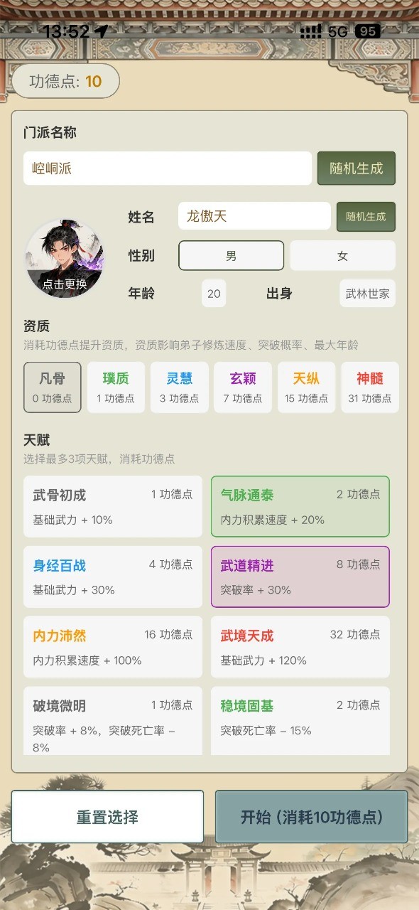 武林门派模拟器截图