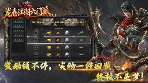 龙卷江湖六门派截图