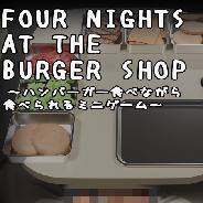汉堡店的四个夜晚
