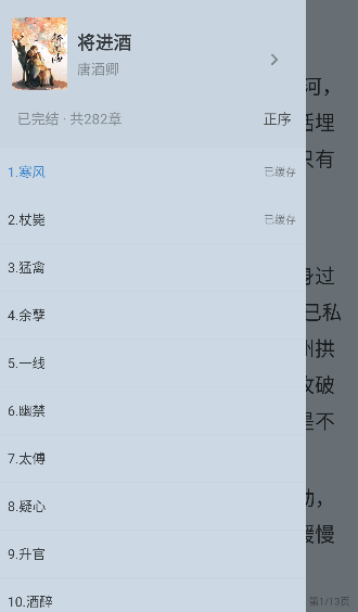萝卜免费小说阅读截图