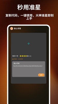 准心辅助器精灵截图