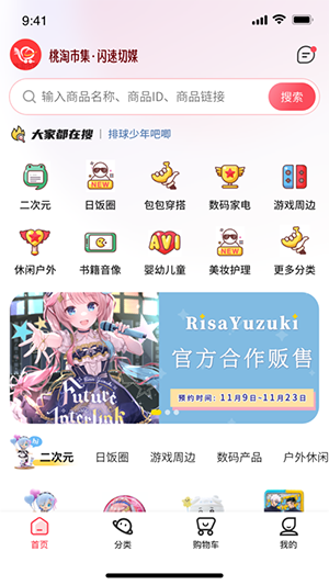 桃淘市集正版截图