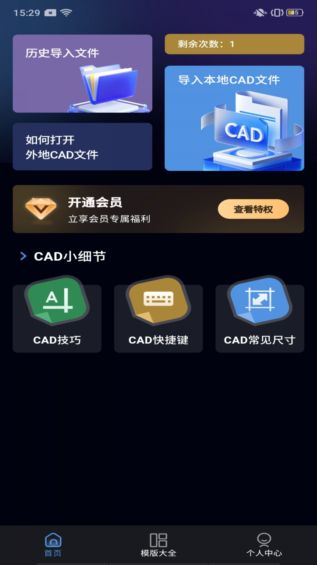 CAD极速看图助手截图